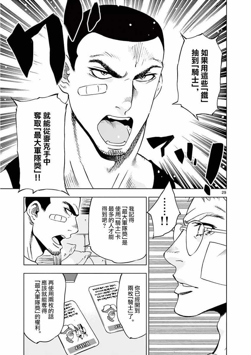 《放学后骰子俱乐部》漫画最新章节第15话免费下拉式在线观看章节第【29】张图片