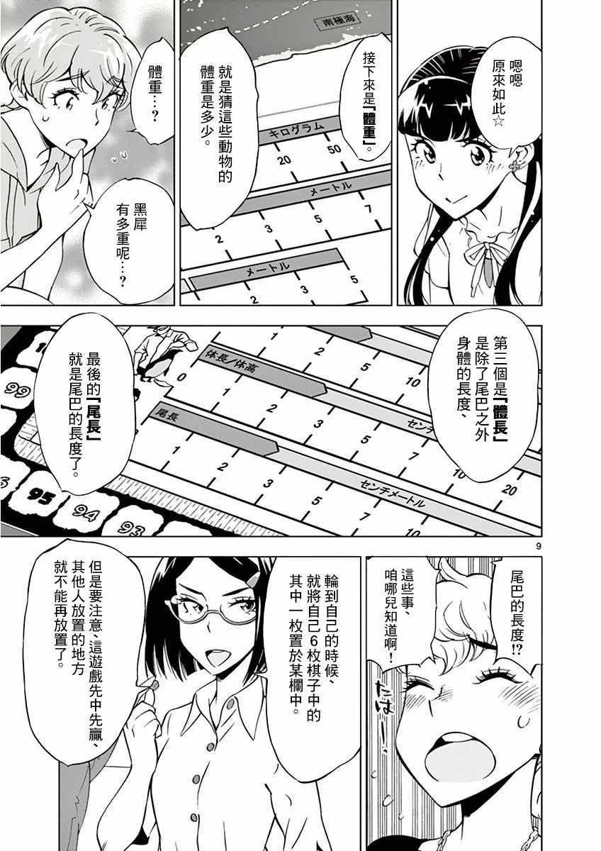 《放学后骰子俱乐部》漫画最新章节第18话免费下拉式在线观看章节第【9】张图片