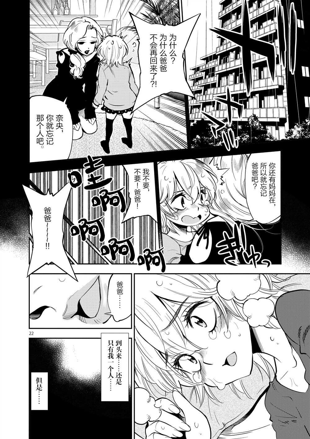 《放学后骰子俱乐部》漫画最新章节第52话 试看版免费下拉式在线观看章节第【22】张图片