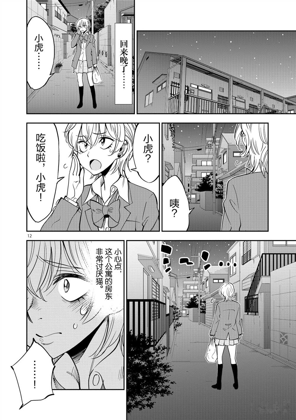 《放学后骰子俱乐部》漫画最新章节第46话 试看版免费下拉式在线观看章节第【16】张图片