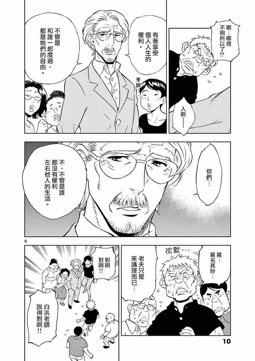 《放学后骰子俱乐部》漫画最新章节第11话免费下拉式在线观看章节第【12】张图片