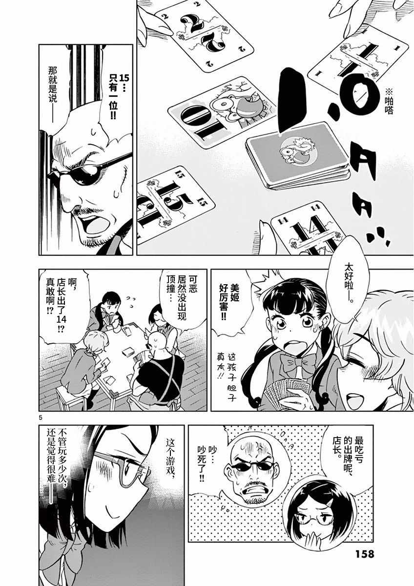 《放学后骰子俱乐部》漫画最新章节第9话免费下拉式在线观看章节第【5】张图片