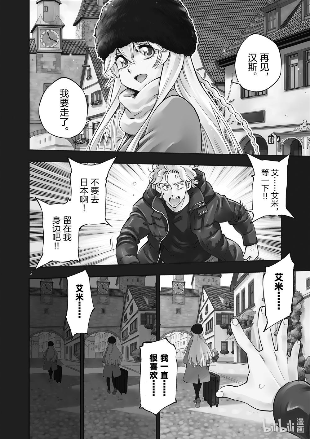 《放学后骰子俱乐部》漫画最新章节第69话 试看版免费下拉式在线观看章节第【2】张图片