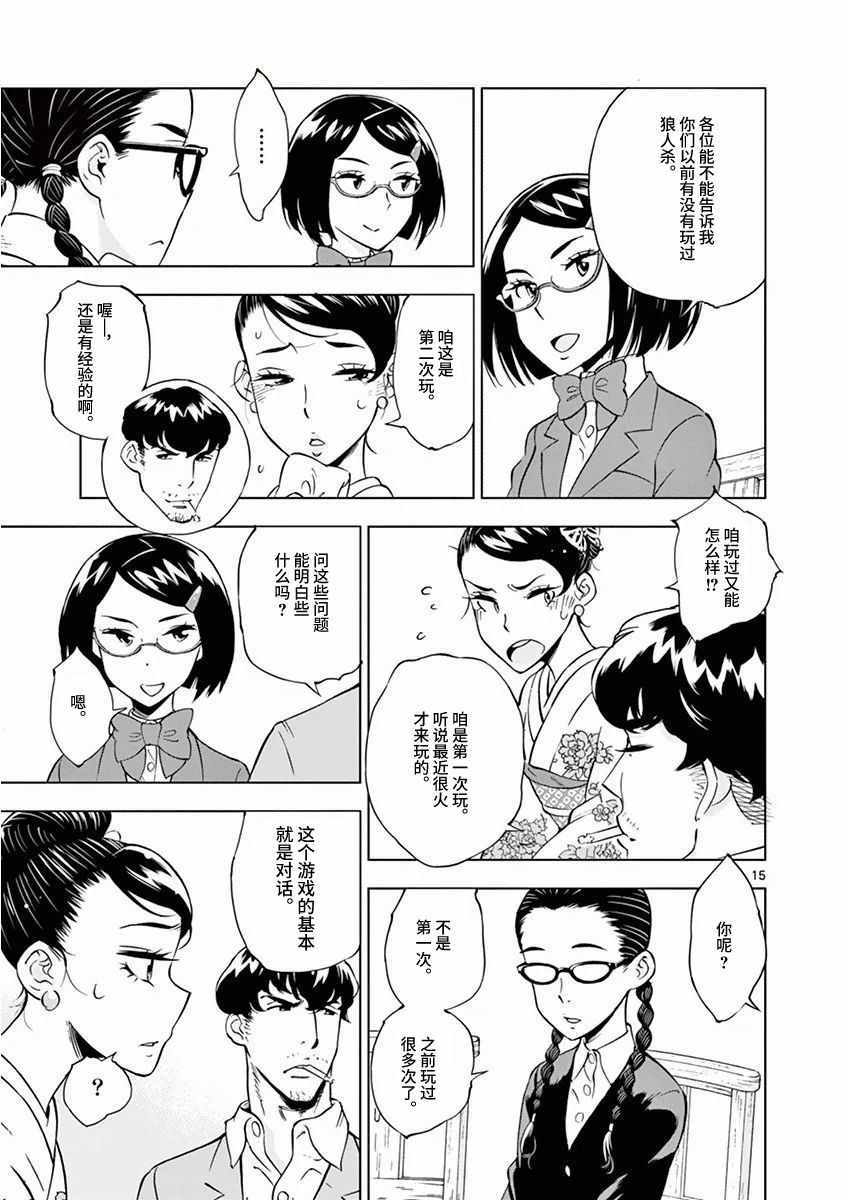 《放学后骰子俱乐部》漫画最新章节第10话免费下拉式在线观看章节第【15】张图片