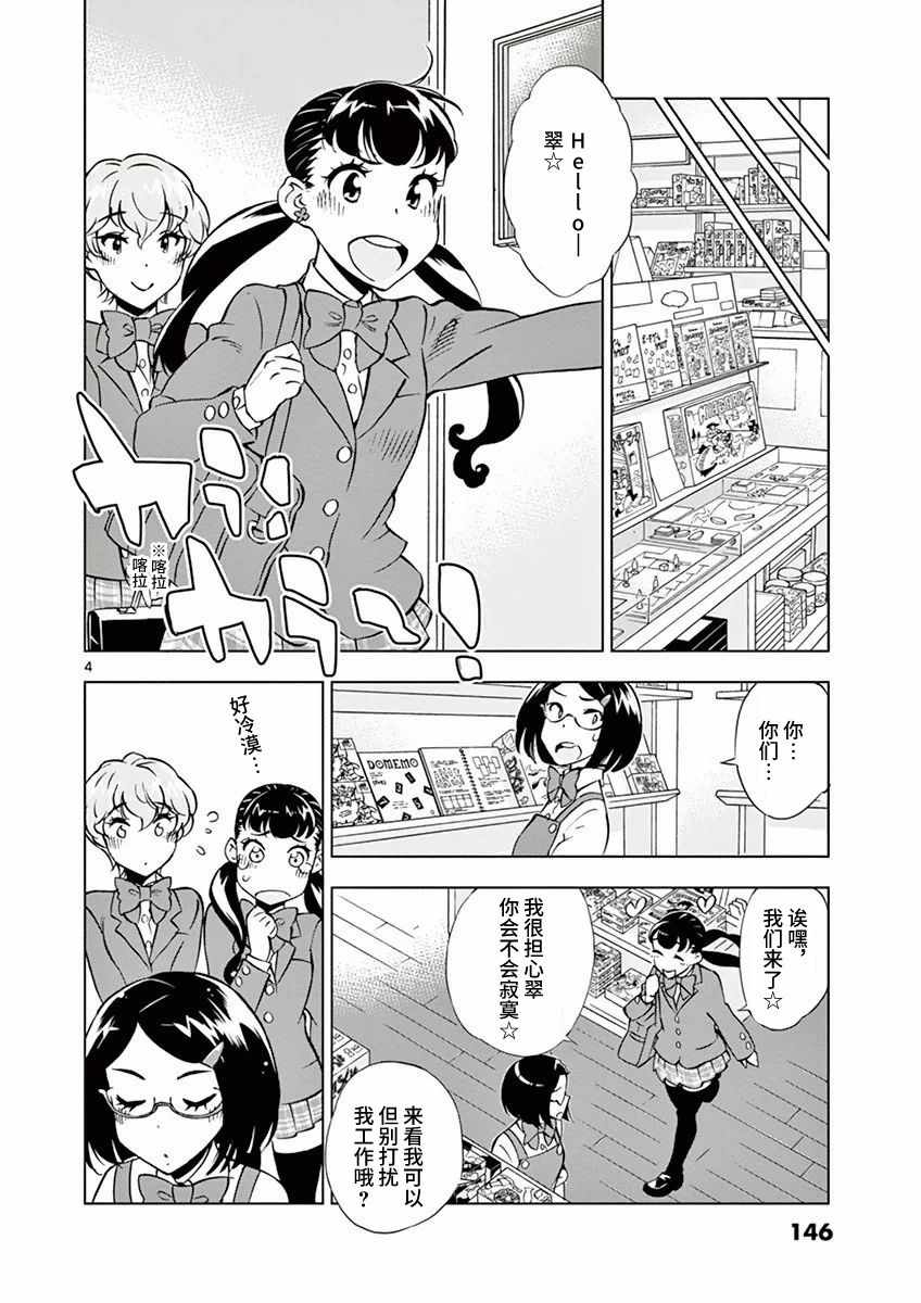 《放学后骰子俱乐部》漫画最新章节第8话免费下拉式在线观看章节第【4】张图片