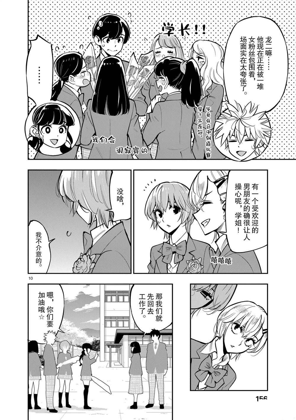 《放学后骰子俱乐部》漫画最新章节第106话 最终话 试看版免费下拉式在线观看章节第【10】张图片