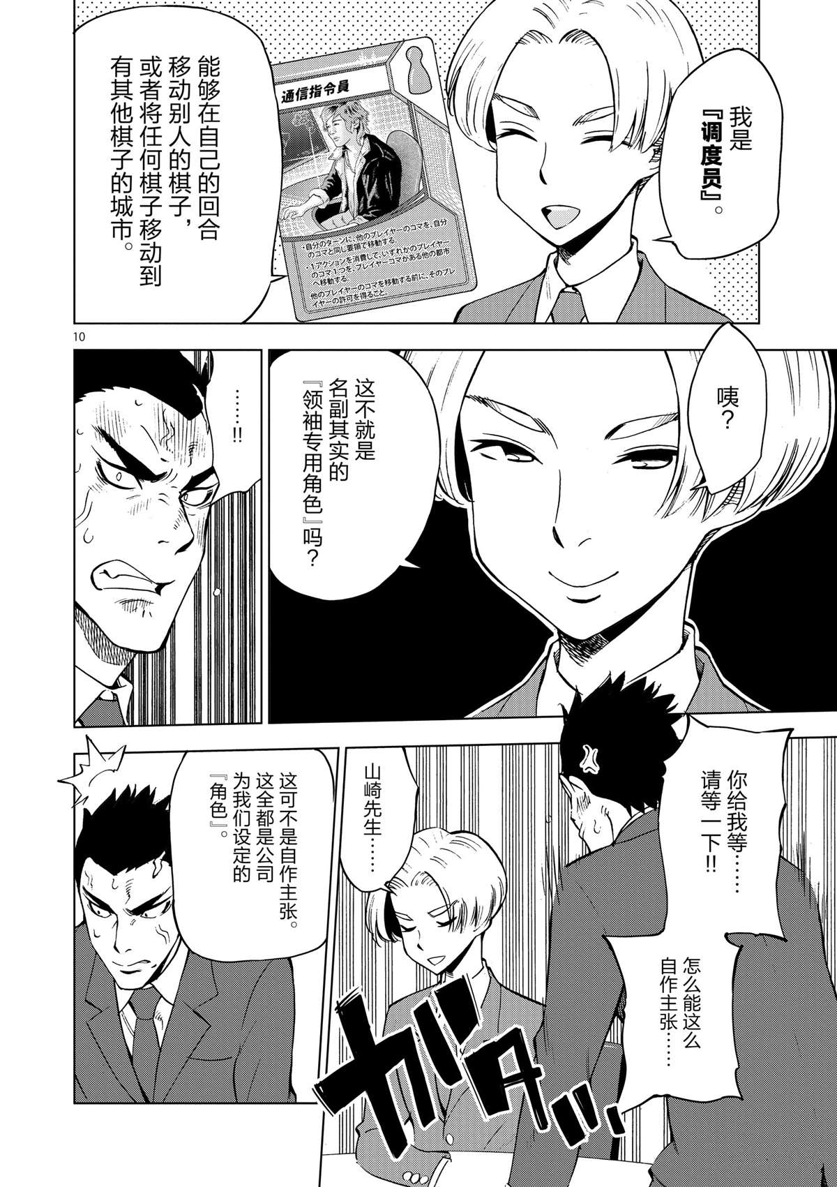 《放学后骰子俱乐部》漫画最新章节第35话 拯救世界吧免费下拉式在线观看章节第【10】张图片