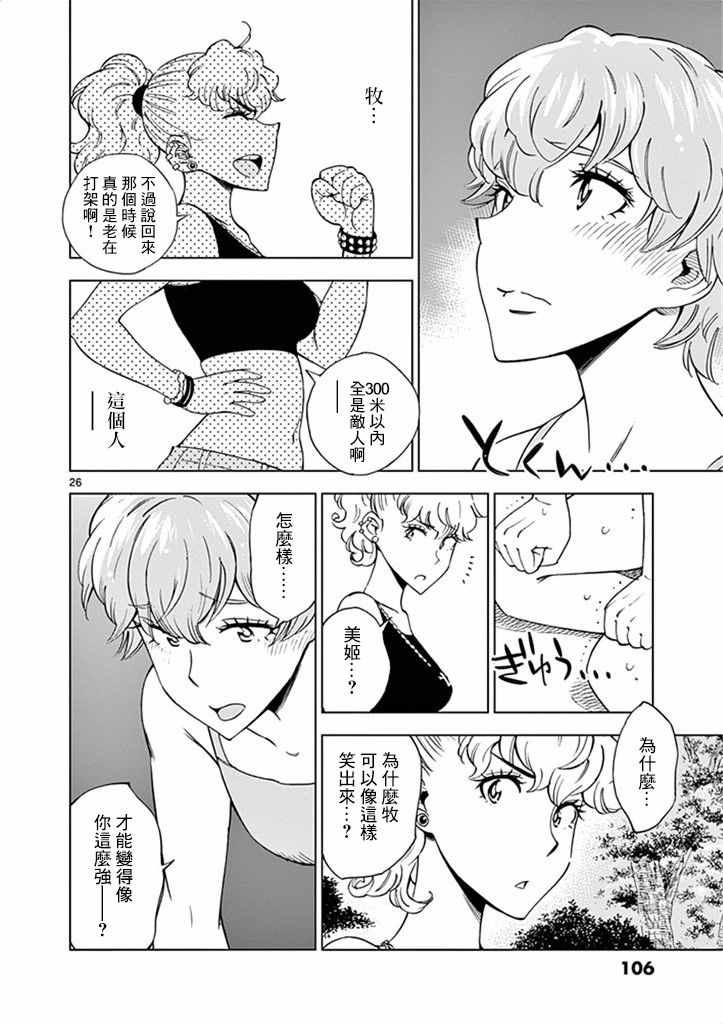 《放学后骰子俱乐部》漫画最新章节第28话免费下拉式在线观看章节第【26】张图片