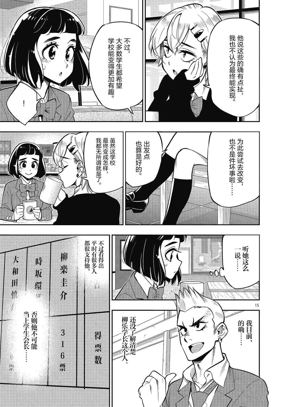 《放学后骰子俱乐部》漫画最新章节第86话 试看版免费下拉式在线观看章节第【15】张图片