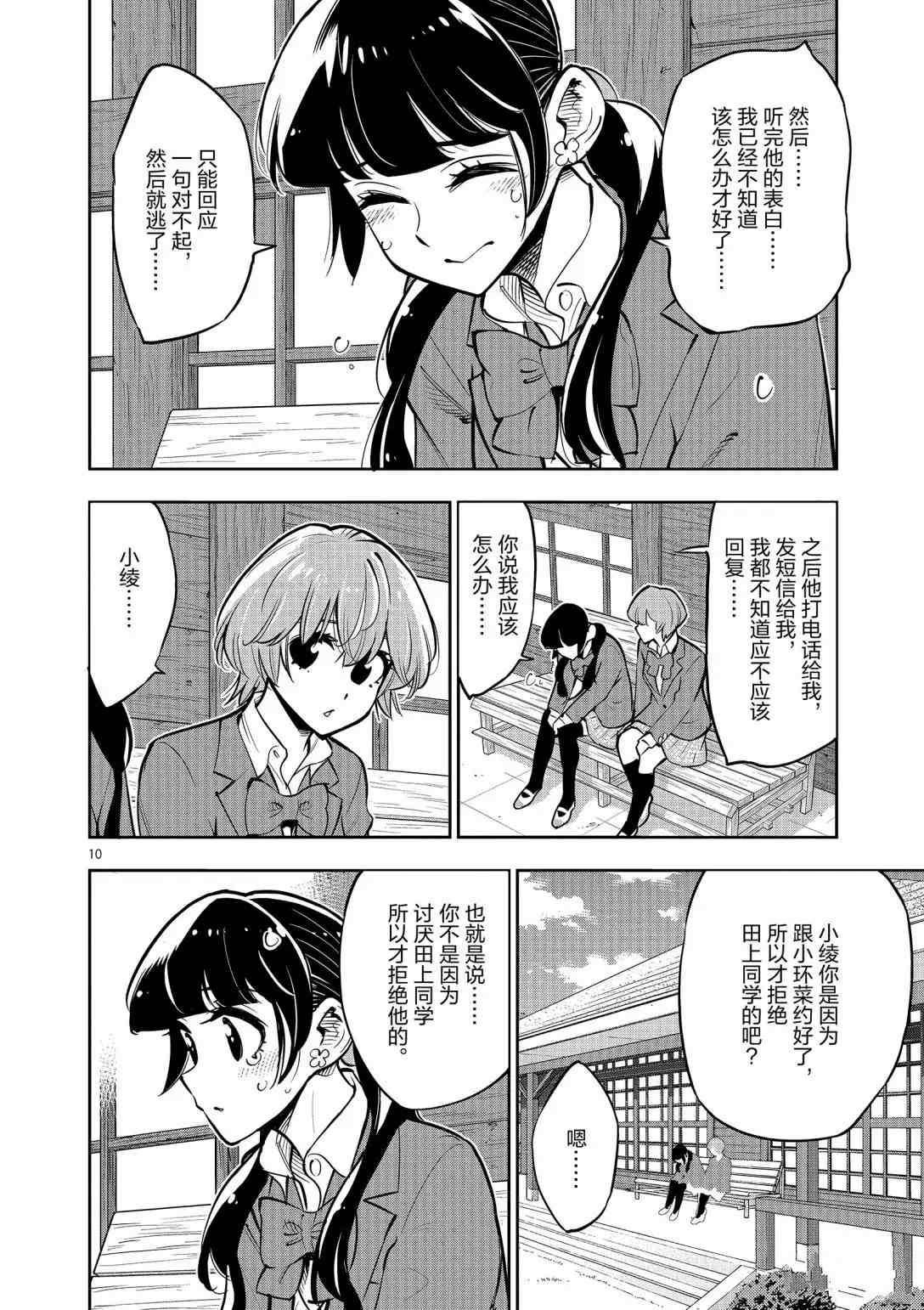 《放学后骰子俱乐部》漫画最新章节第92话 试看版免费下拉式在线观看章节第【12】张图片