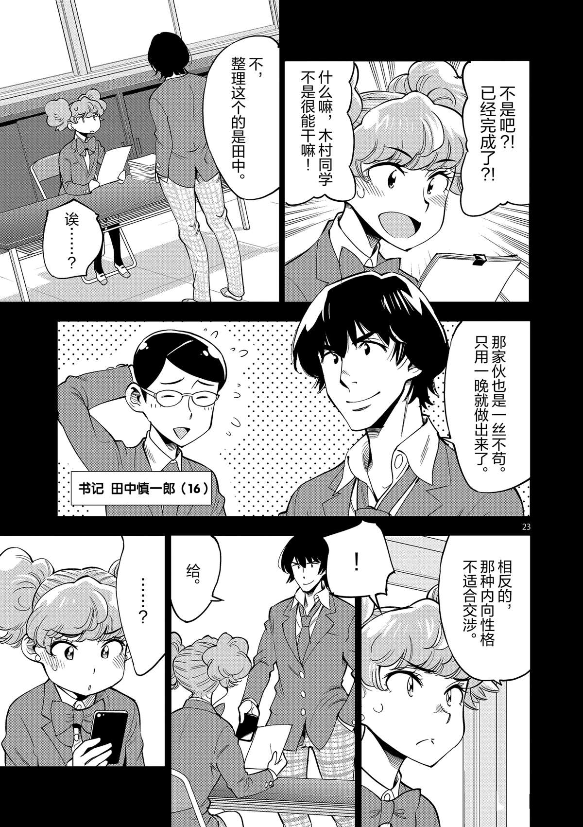 《放学后骰子俱乐部》漫画最新章节第44话 既亲近又遥远的人免费下拉式在线观看章节第【23】张图片