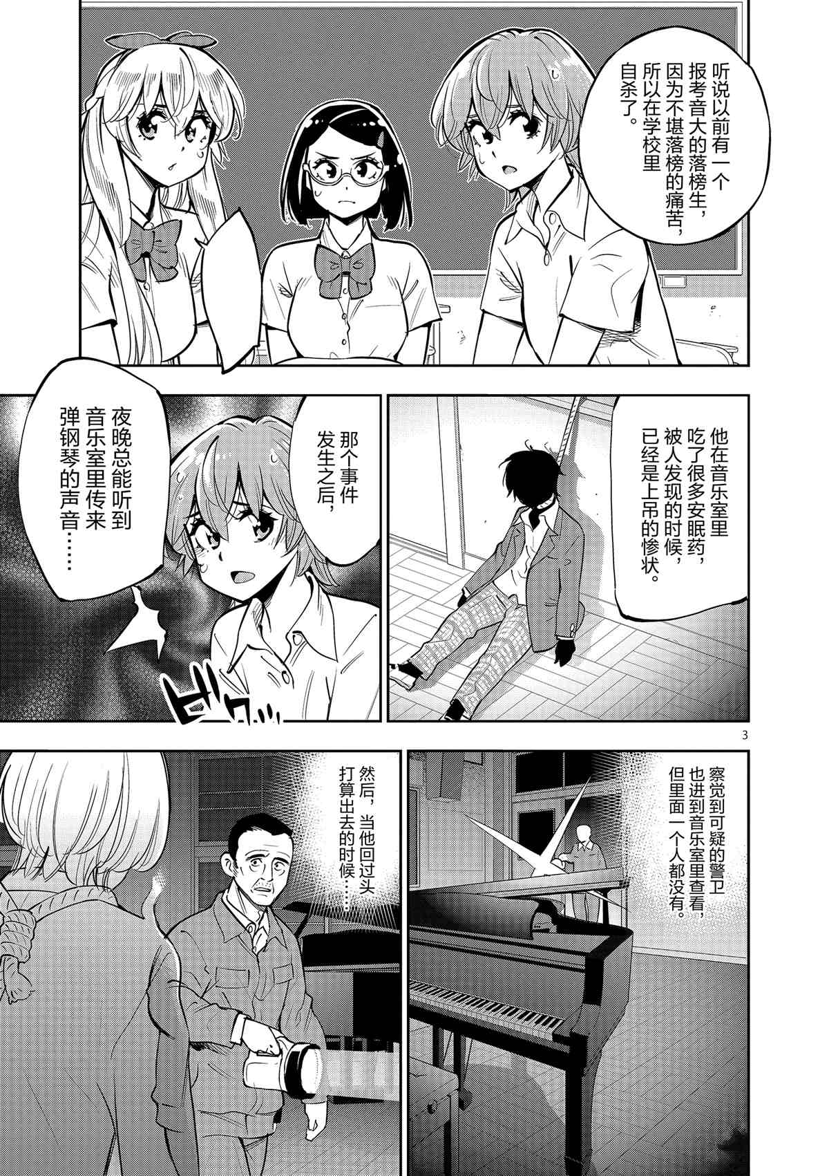 《放学后骰子俱乐部》漫画最新章节第75话 试看版免费下拉式在线观看章节第【3】张图片