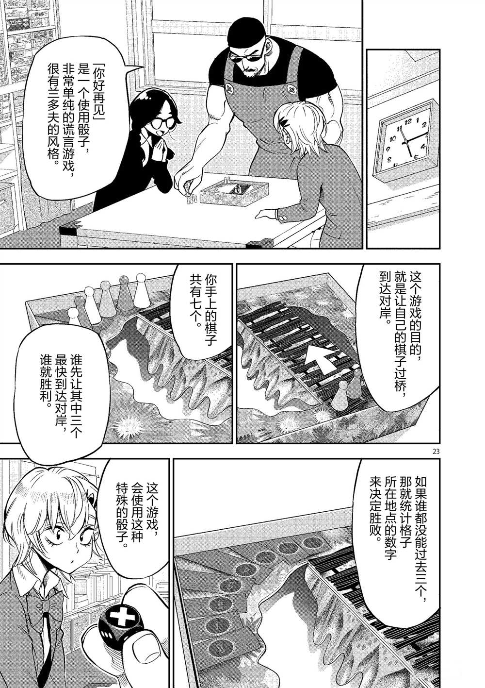 《放学后骰子俱乐部》漫画最新章节第49话 试看版免费下拉式在线观看章节第【23】张图片