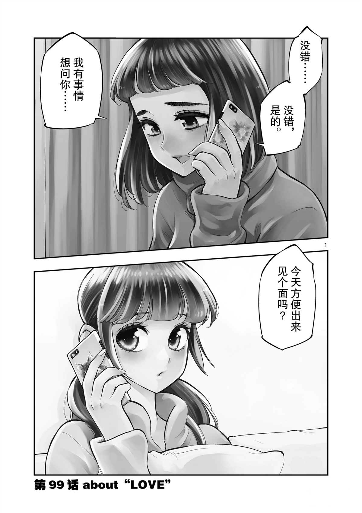 《放学后骰子俱乐部》漫画最新章节第98话 试看版免费下拉式在线观看章节第【39】张图片