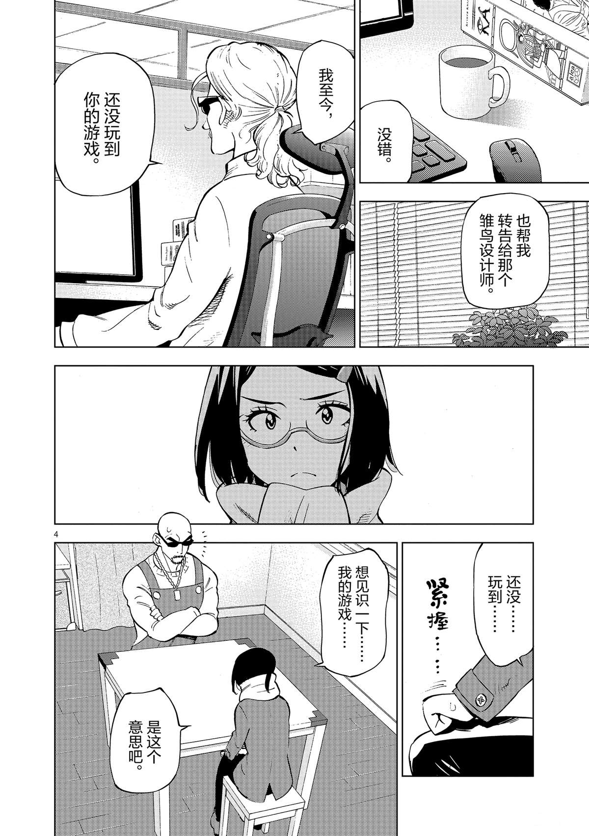 《放学后骰子俱乐部》漫画最新章节第41话 所有想做的事免费下拉式在线观看章节第【8】张图片