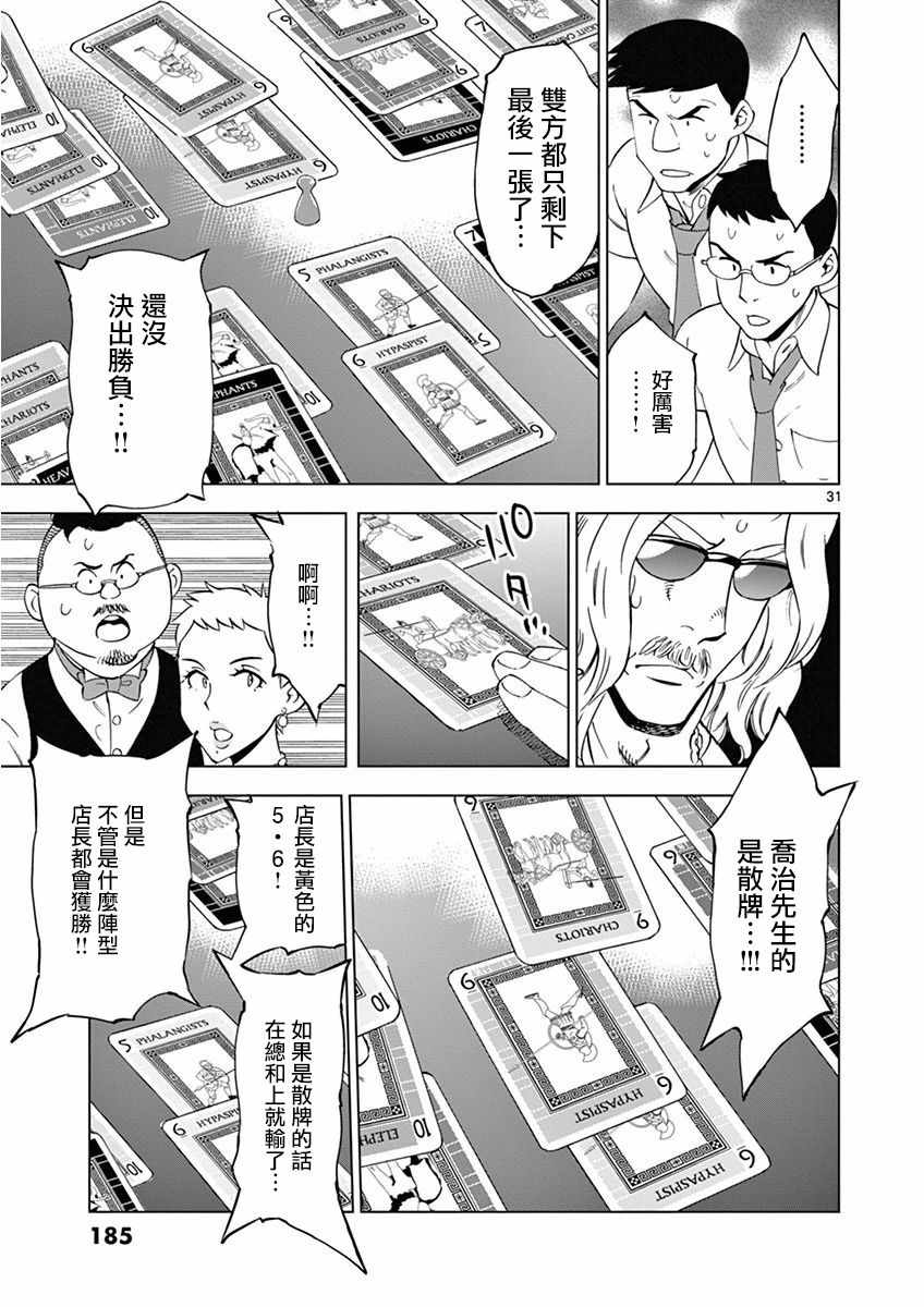 《放学后骰子俱乐部》漫画最新章节第25话免费下拉式在线观看章节第【31】张图片