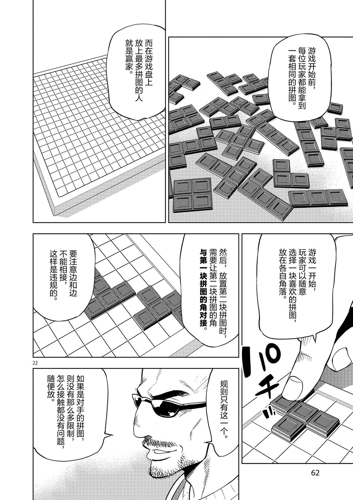 《放学后骰子俱乐部》漫画最新章节第37话 爸爸教会我的事免费下拉式在线观看章节第【22】张图片