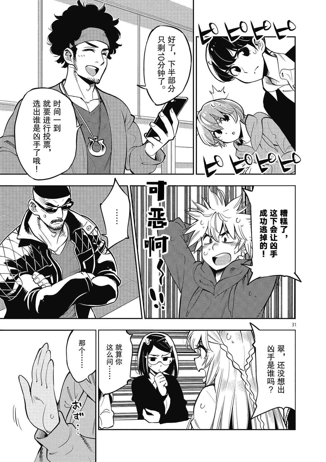 《放学后骰子俱乐部》漫画最新章节第89话 试看版免费下拉式在线观看章节第【31】张图片