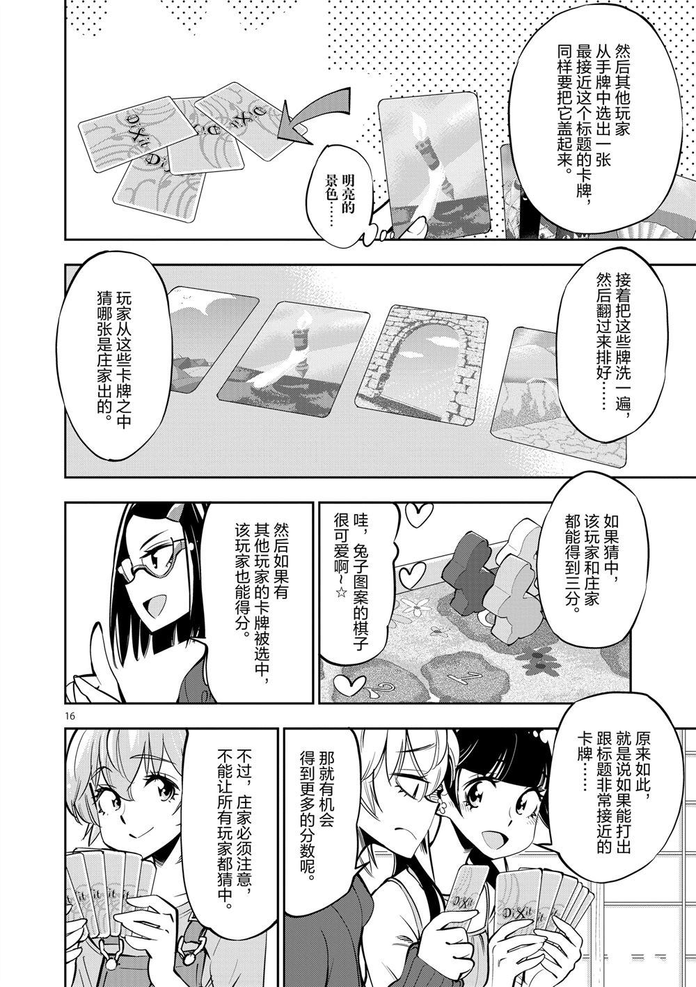 《放学后骰子俱乐部》漫画最新章节第55话 试看版免费下拉式在线观看章节第【16】张图片