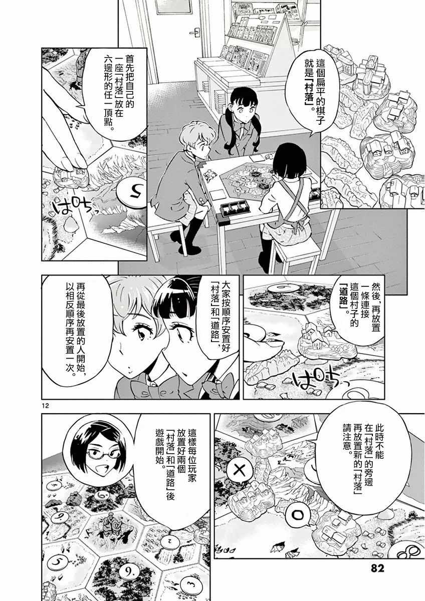 《放学后骰子俱乐部》漫画最新章节第15话免费下拉式在线观看章节第【12】张图片