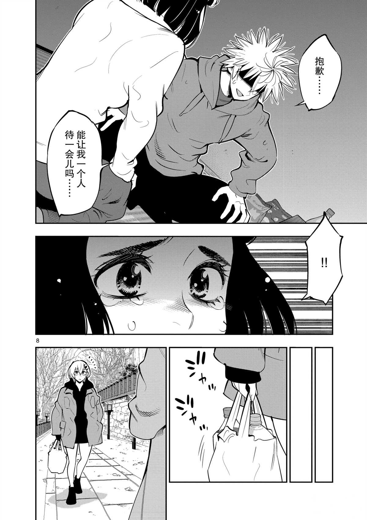 《放学后骰子俱乐部》漫画最新章节第101话 试看版免费下拉式在线观看章节第【8】张图片