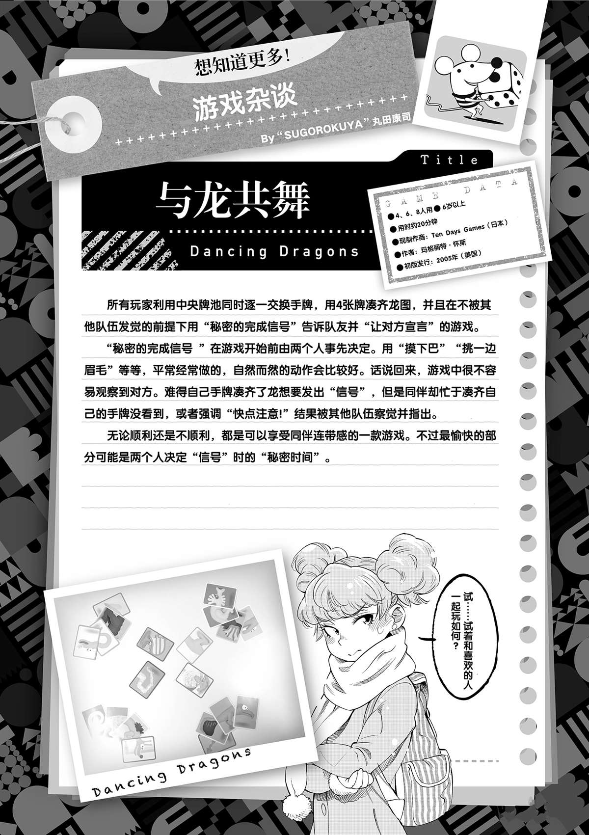 《放学后骰子俱乐部》漫画最新章节第44话 既亲近又遥远的人免费下拉式在线观看章节第【37】张图片