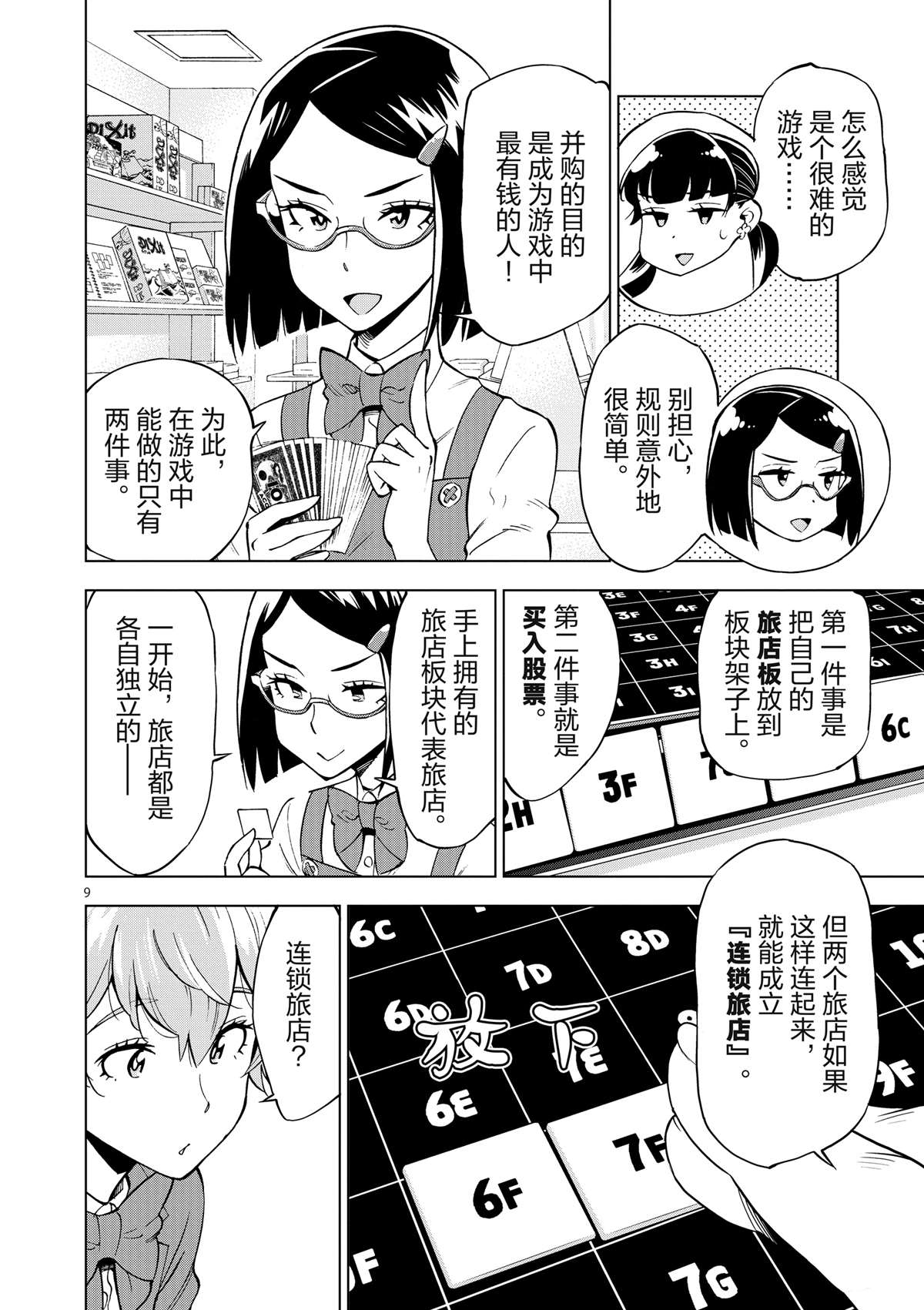 《放学后骰子俱乐部》漫画最新章节第36话 资本游戏是大人的最爱？免费下拉式在线观看章节第【14】张图片