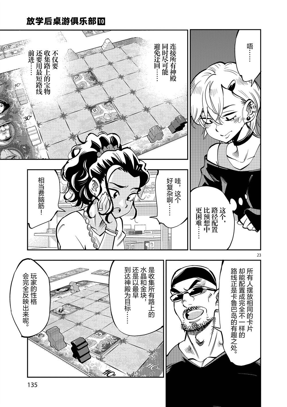 《放学后骰子俱乐部》漫画最新章节第59话 试看版免费下拉式在线观看章节第【23】张图片