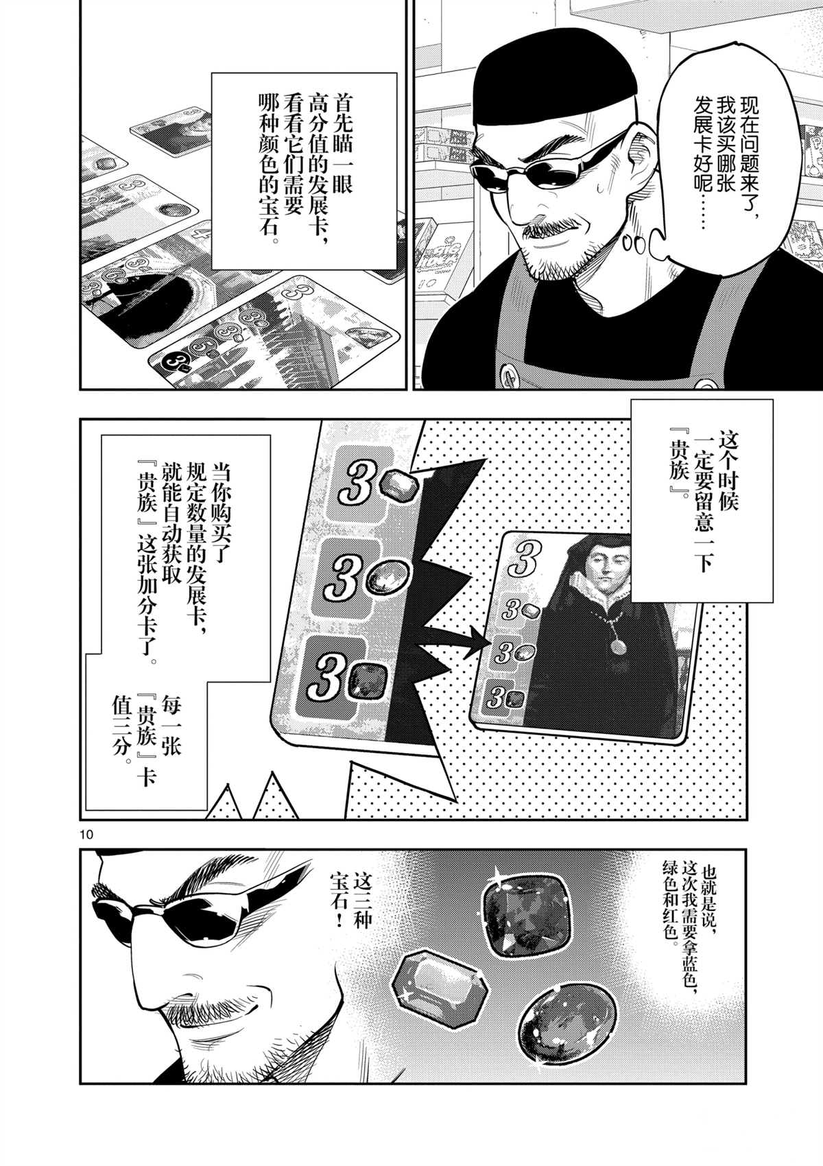 《放学后骰子俱乐部》漫画最新章节第97话 试看版免费下拉式在线观看章节第【14】张图片