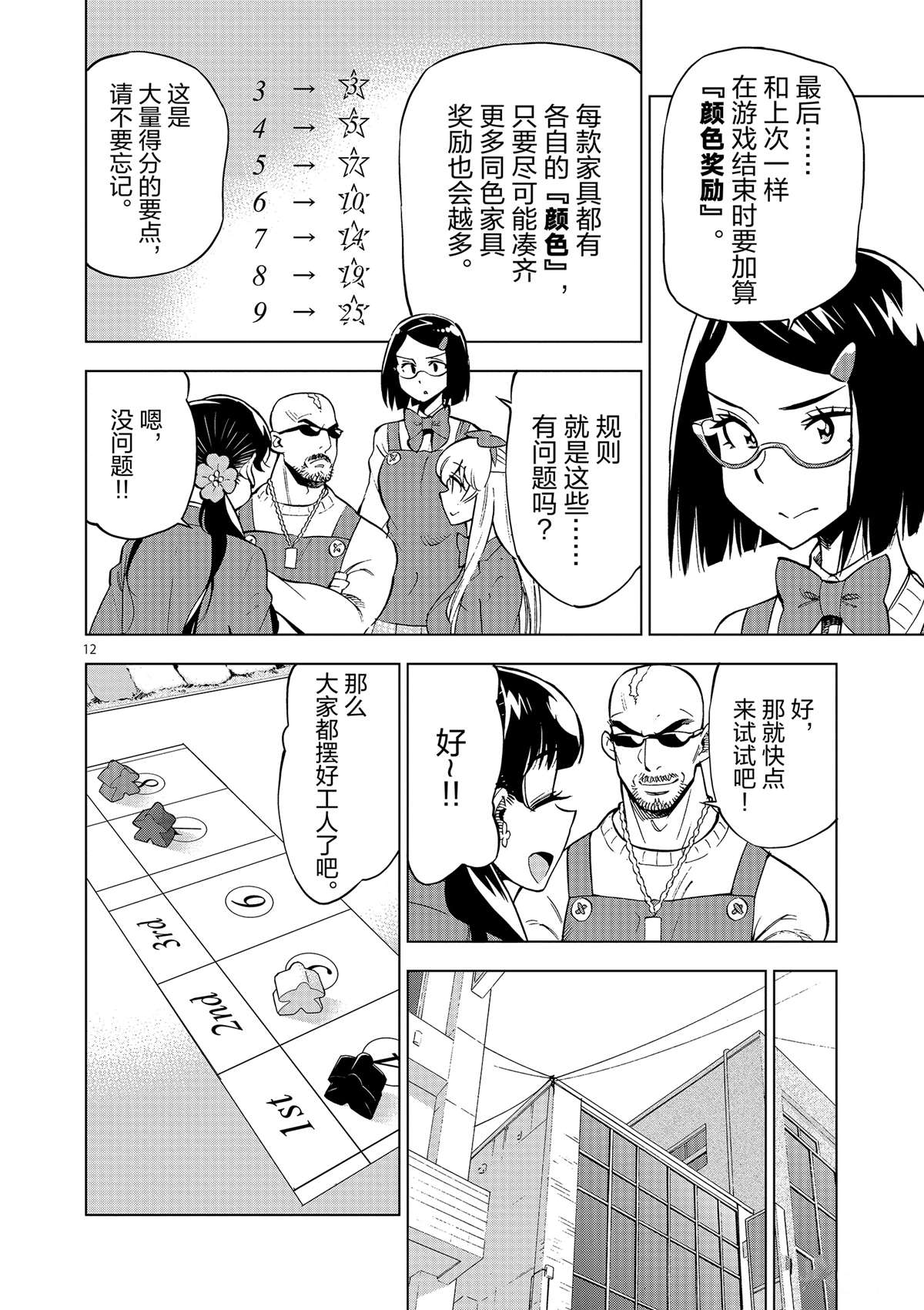 《放学后骰子俱乐部》漫画最新章节第41话 所有想做的事免费下拉式在线观看章节第【16】张图片