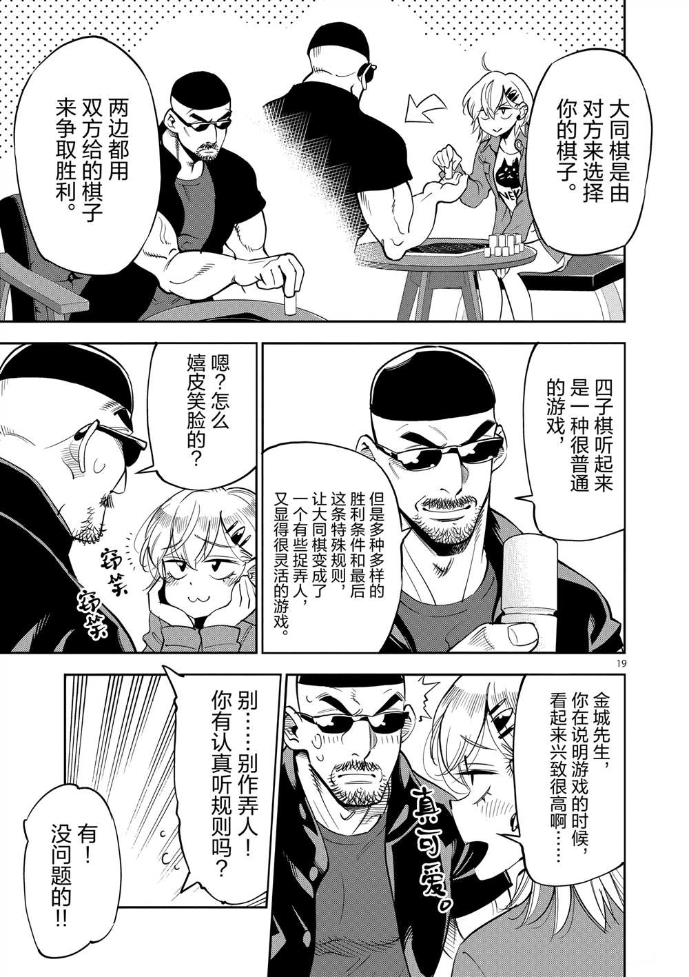 《放学后骰子俱乐部》漫画最新章节第48话 试看版免费下拉式在线观看章节第【19】张图片