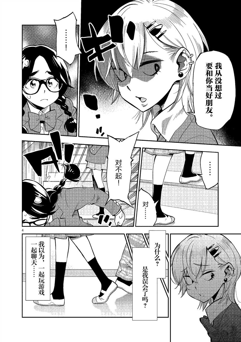 《放学后骰子俱乐部》漫画最新章节第50话 试看版免费下拉式在线观看章节第【4】张图片