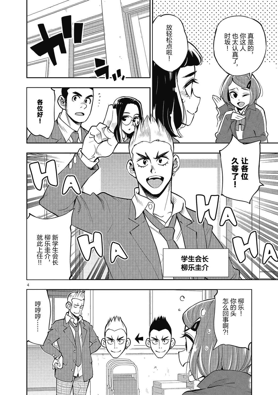 《放学后骰子俱乐部》漫画最新章节第86话 试看版免费下拉式在线观看章节第【4】张图片