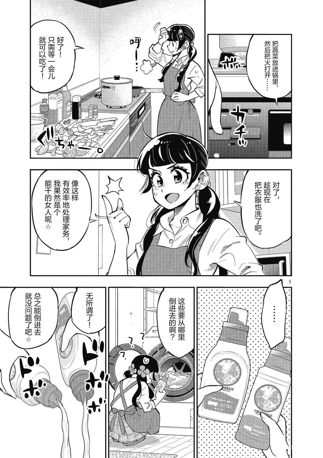 《放学后骰子俱乐部》漫画最新章节第85话 试看版免费下拉式在线观看章节第【5】张图片