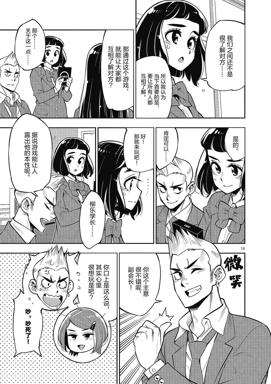 《放学后骰子俱乐部》漫画最新章节第86话 试看版免费下拉式在线观看章节第【19】张图片