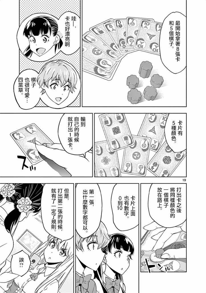 《放学后骰子俱乐部》漫画最新章节第30话免费下拉式在线观看章节第【19】张图片