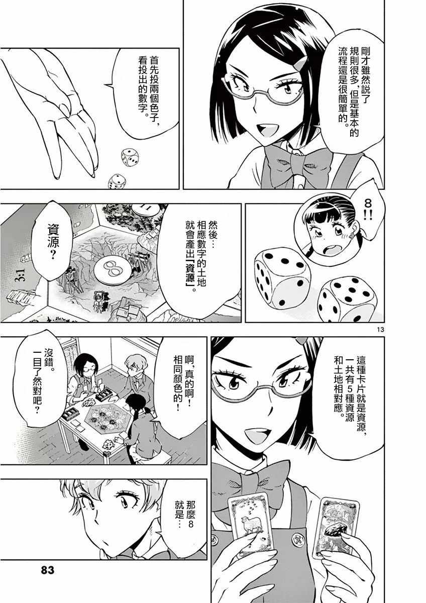 《放学后骰子俱乐部》漫画最新章节第15话免费下拉式在线观看章节第【13】张图片