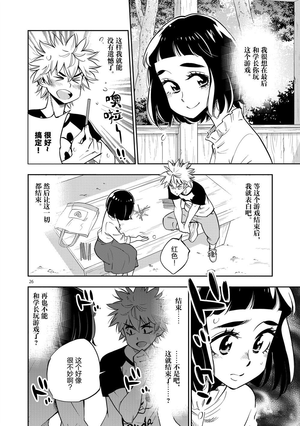 《放学后骰子俱乐部》漫画最新章节第64话 试看版免费下拉式在线观看章节第【26】张图片