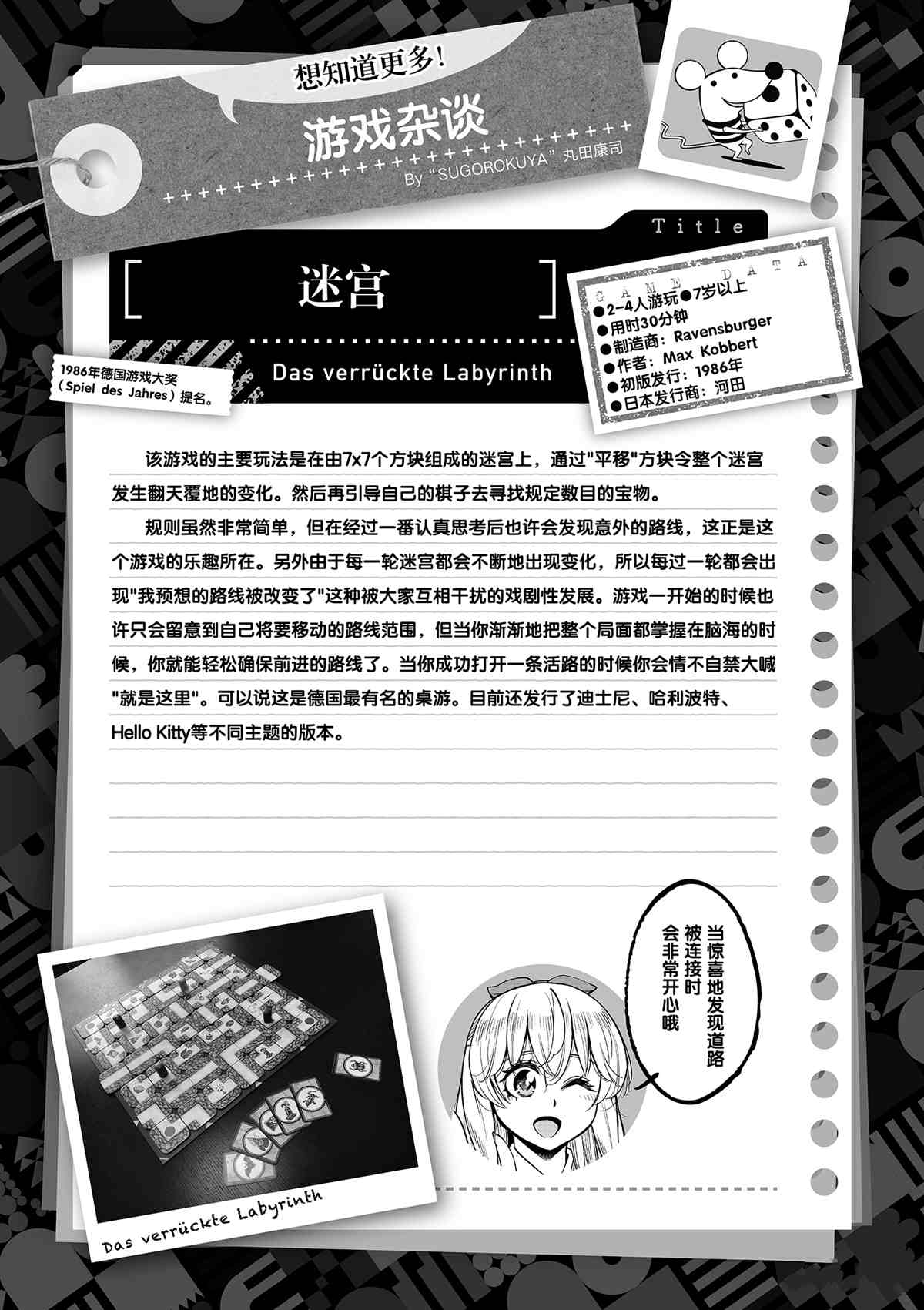 《放学后骰子俱乐部》漫画最新章节第78话 试看版免费下拉式在线观看章节第【33】张图片