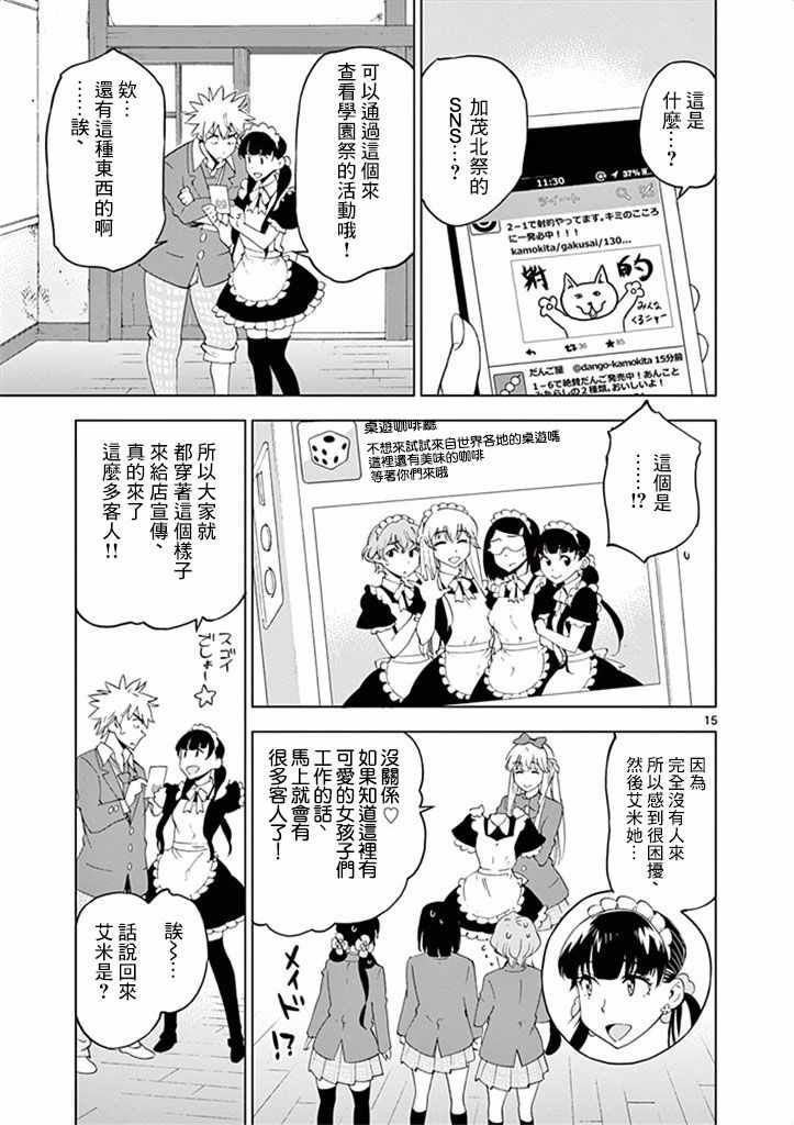 《放学后骰子俱乐部》漫画最新章节第31话免费下拉式在线观看章节第【19】张图片