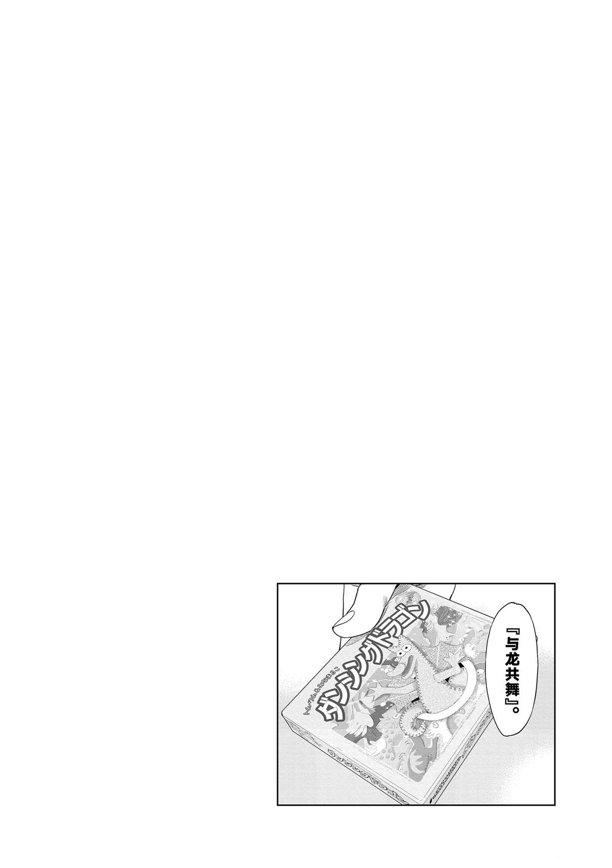 《放学后骰子俱乐部》漫画最新章节第44话 既亲近又遥远的人免费下拉式在线观看章节第【38】张图片