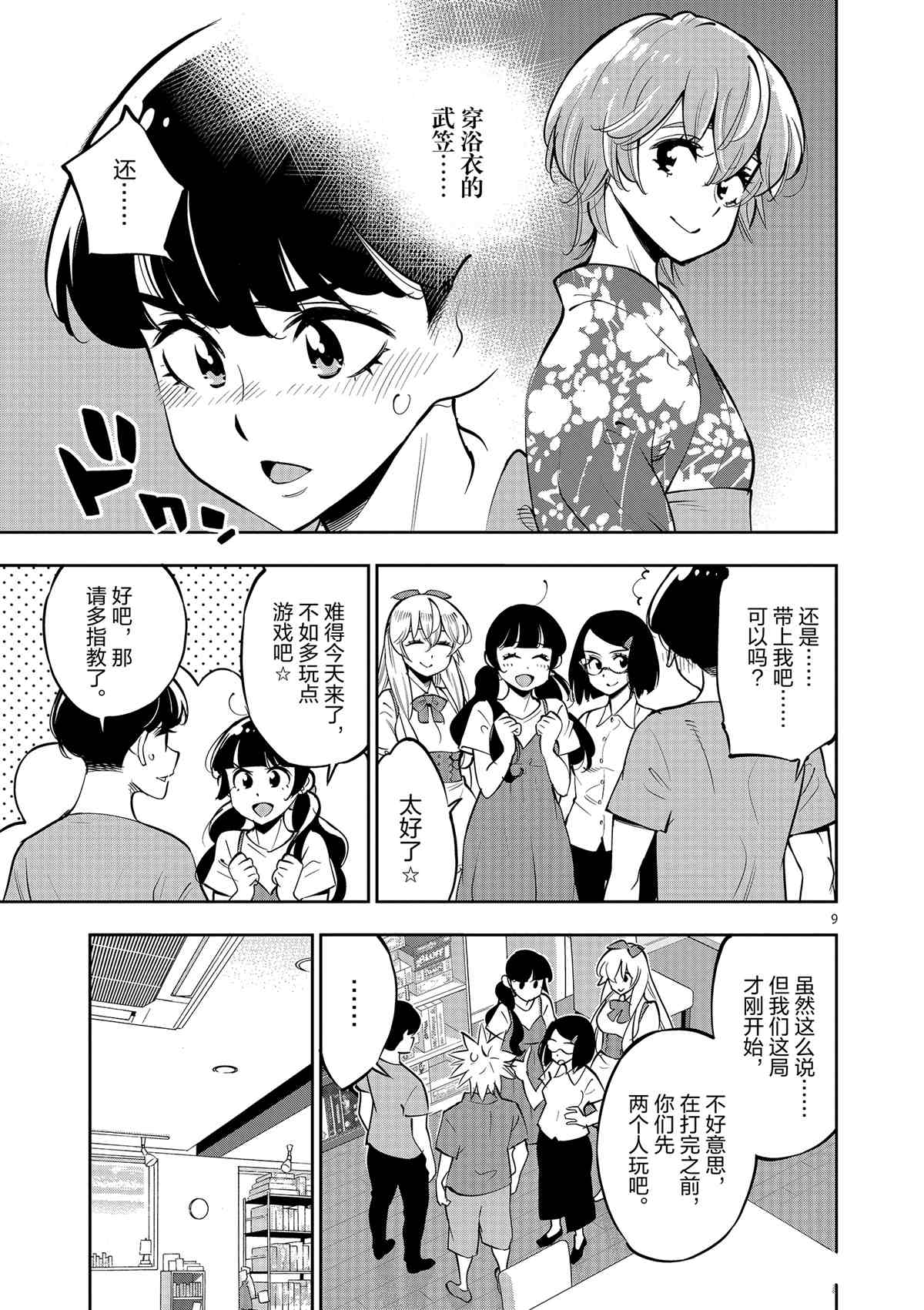 《放学后骰子俱乐部》漫画最新章节第76话 试看版免费下拉式在线观看章节第【9】张图片