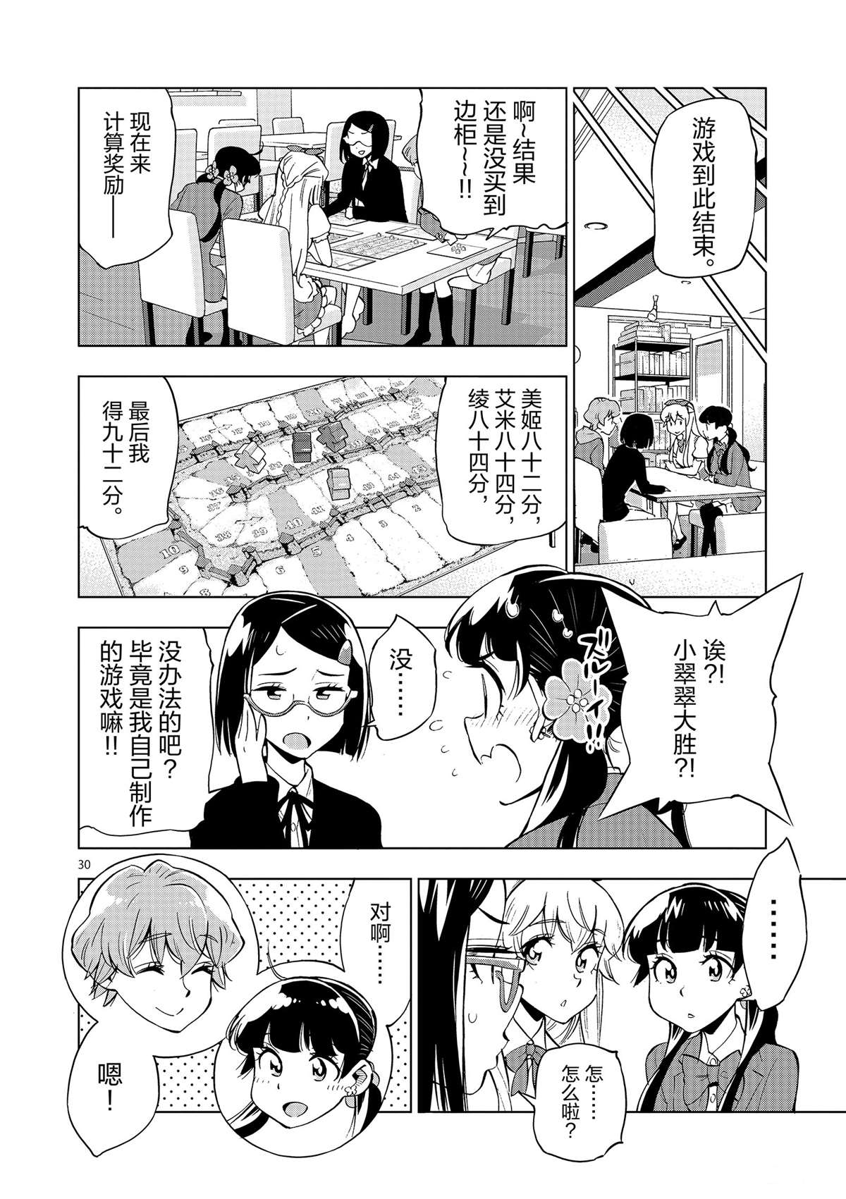 《放学后骰子俱乐部》漫画最新章节第42话 所谓生活意义免费下拉式在线观看章节第【30】张图片