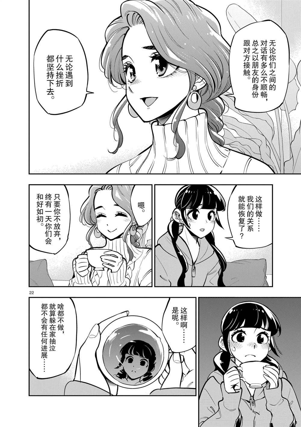 《放学后骰子俱乐部》漫画最新章节第103话 试看版免费下拉式在线观看章节第【22】张图片