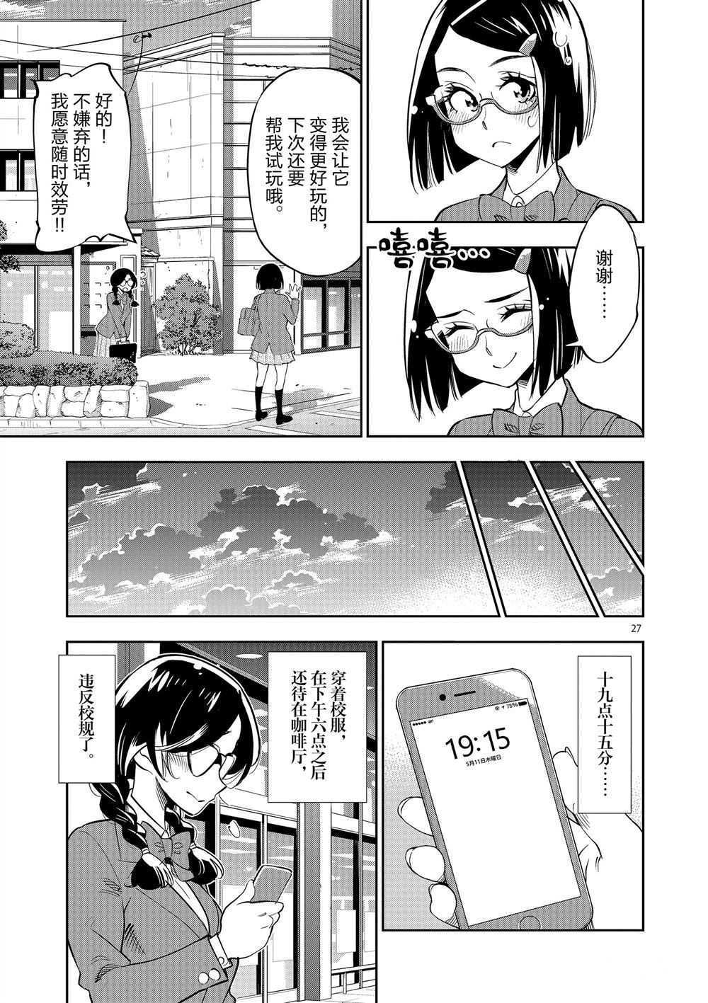 《放学后骰子俱乐部》漫画最新章节第61话 试看版免费下拉式在线观看章节第【31】张图片