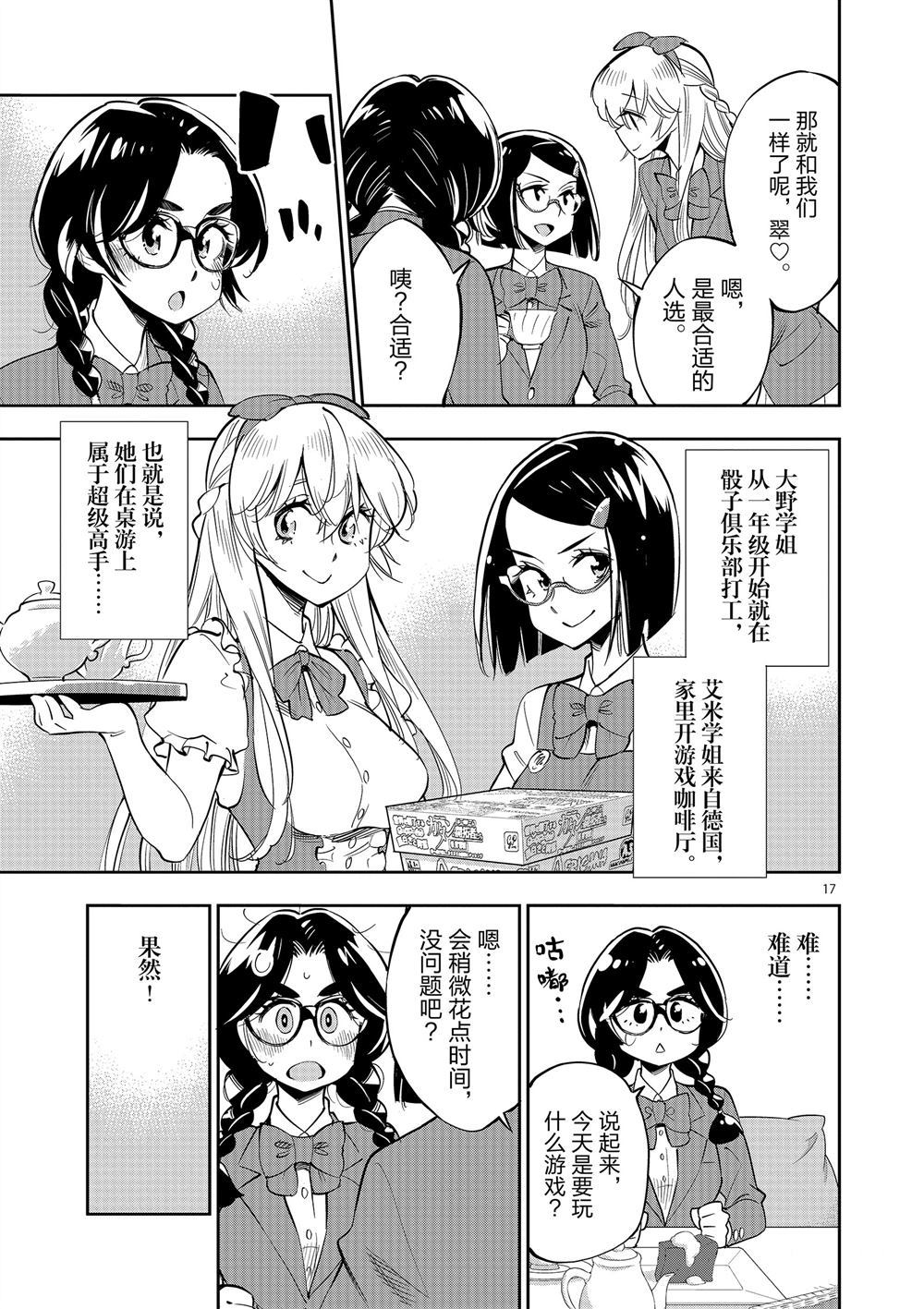 《放学后骰子俱乐部》漫画最新章节第61话 试看版免费下拉式在线观看章节第【21】张图片