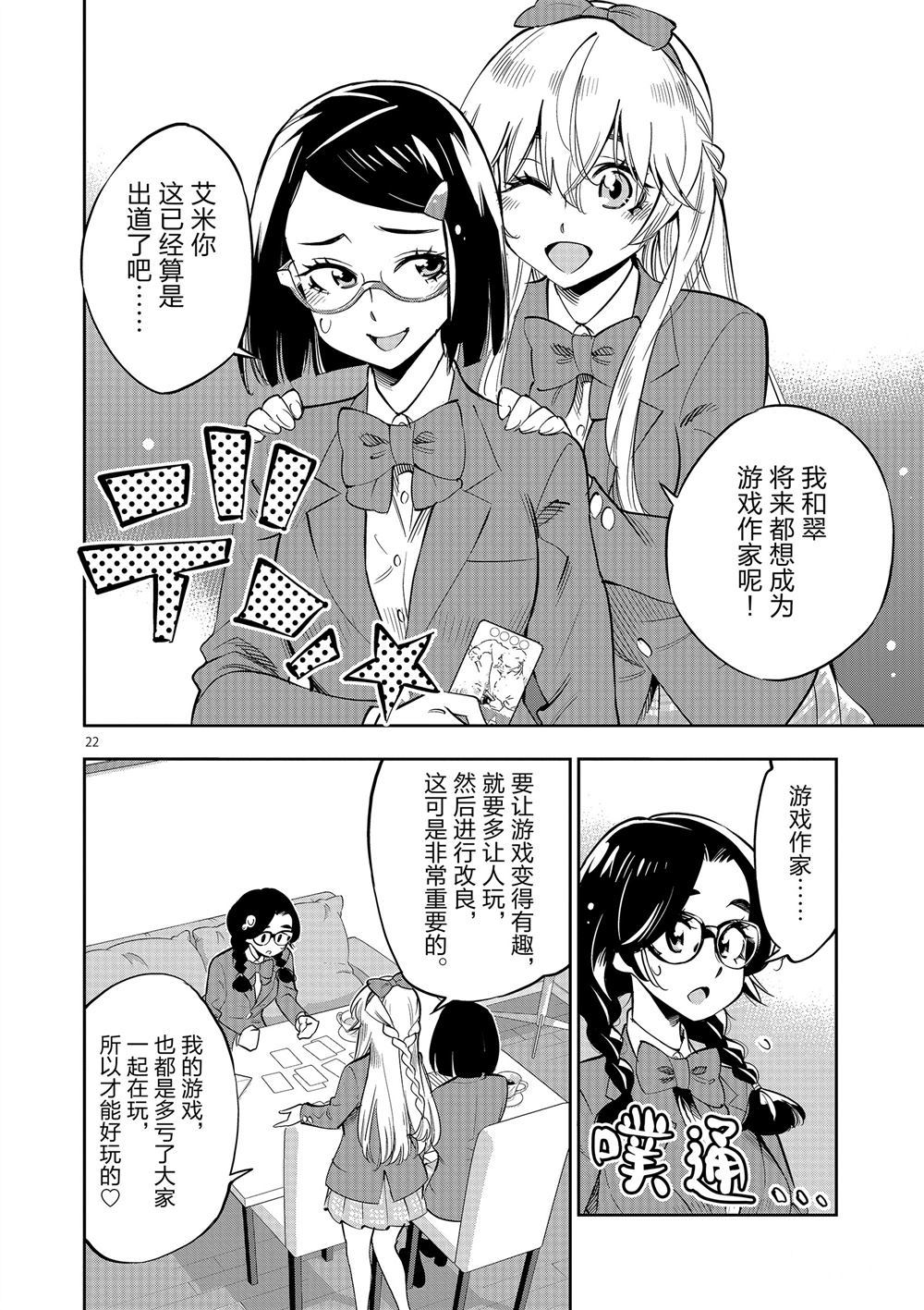 《放学后骰子俱乐部》漫画最新章节第61话 试看版免费下拉式在线观看章节第【26】张图片