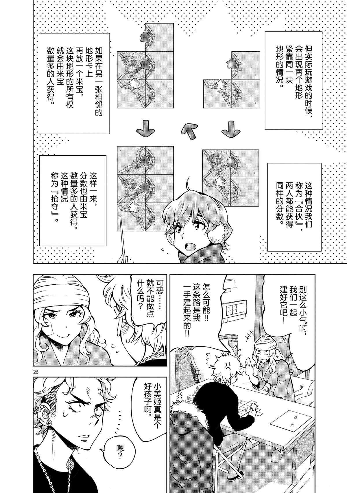 《放学后骰子俱乐部》漫画最新章节第40话 姐弟心思免费下拉式在线观看章节第【26】张图片