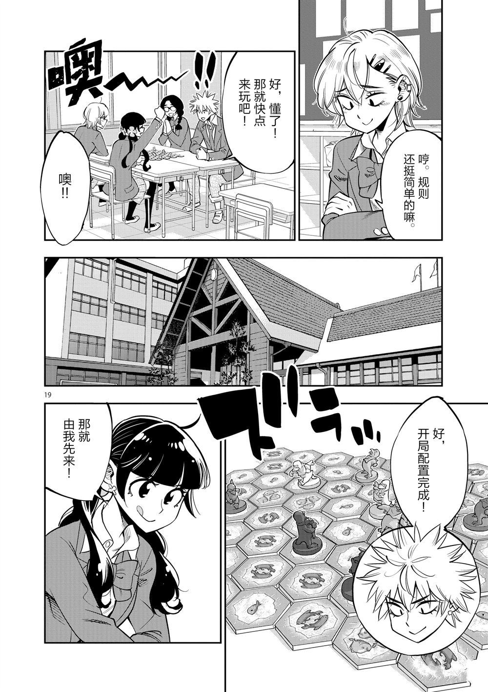 《放学后骰子俱乐部》漫画最新章节第63话 试看版免费下拉式在线观看章节第【20】张图片