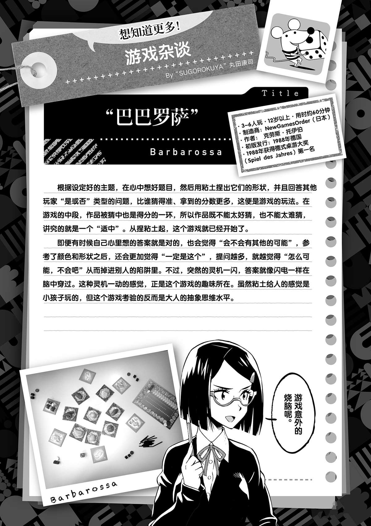 《放学后骰子俱乐部》漫画最新章节第39话 多告诉我一点大家的事情吧？免费下拉式在线观看章节第【37】张图片